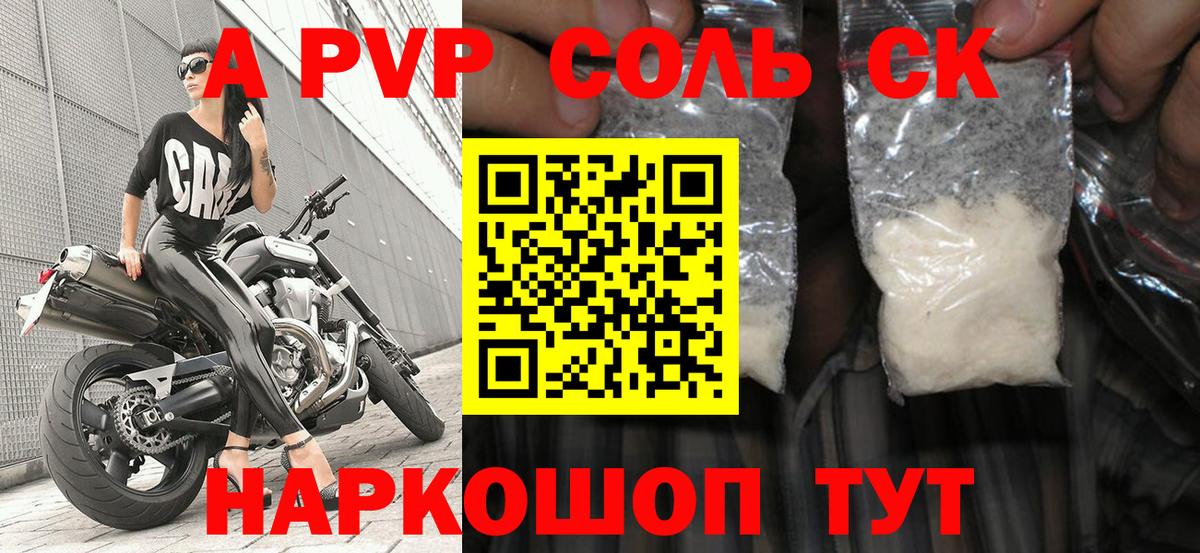 A PVP Соль  Вход с VPN  A PVP СК КРИС  A PVP СК КРИС  Сосновый Бор 