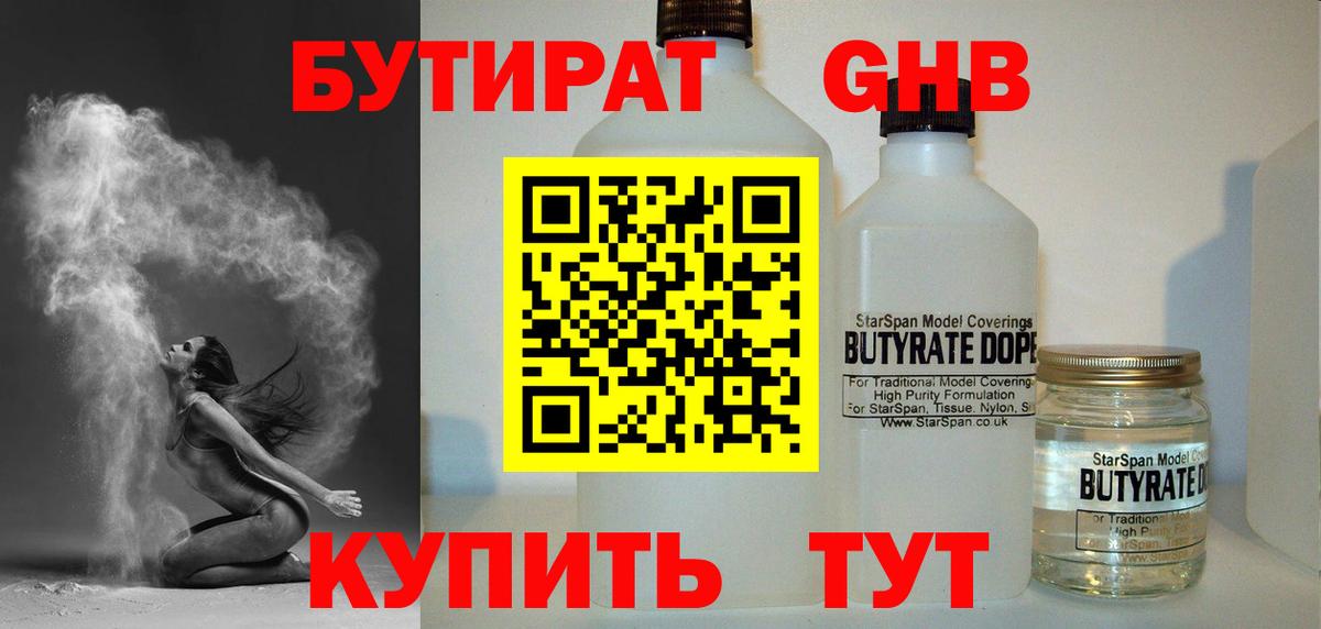 Бутират вода Сосновый Бор