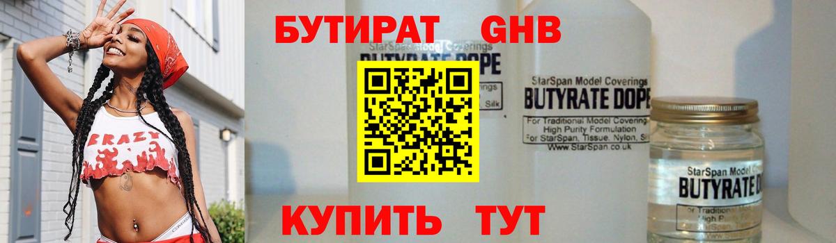 БУТИРАТ оксибутират  Вход с VPN  Сосновый Бор 