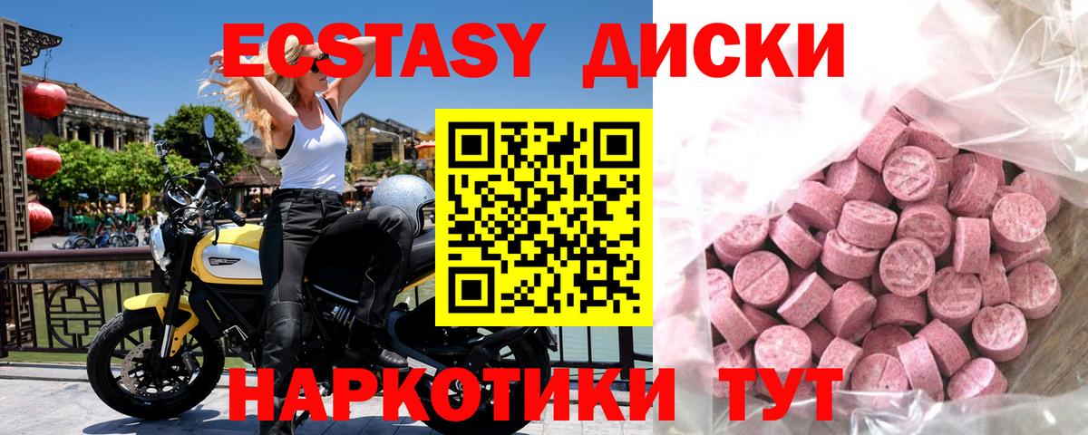 Ecstasy диски Сосновый Бор