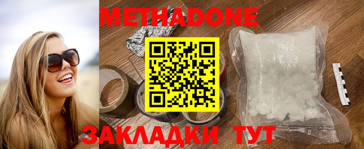 Сосновый Бор  МЕТАДОН мёд  Вход с VPN  Метадон methadone 